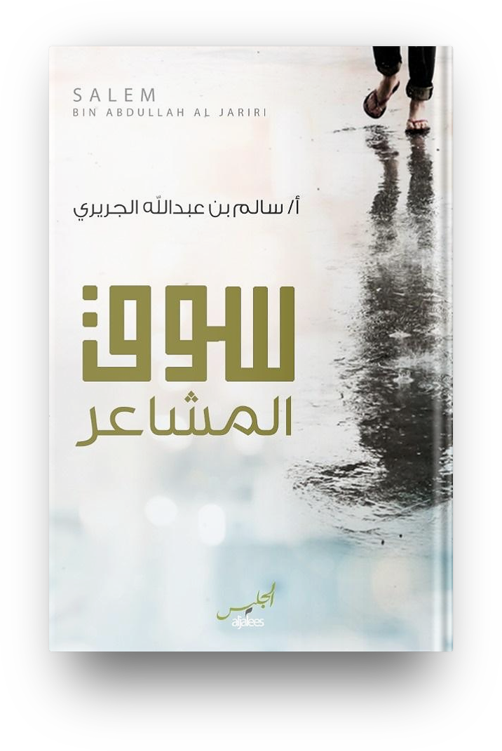 سوق المشاعر