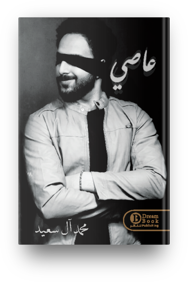 عاصي