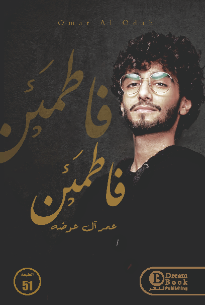 فاطمئن