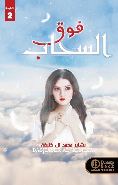 فوق السحاب