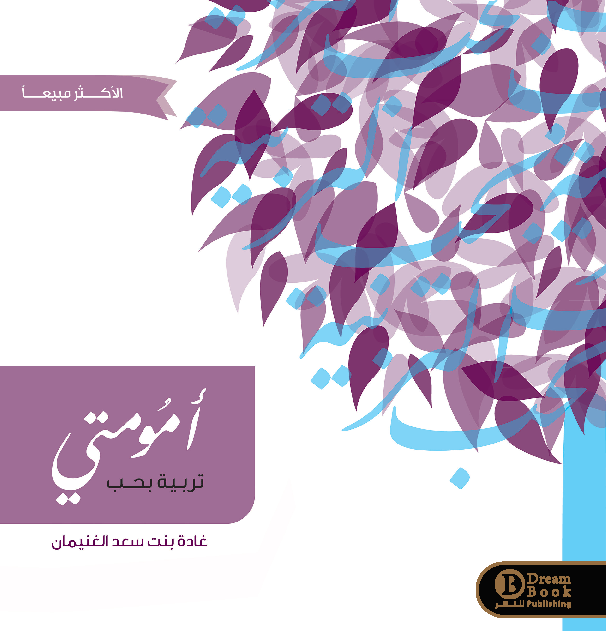 أمومتي