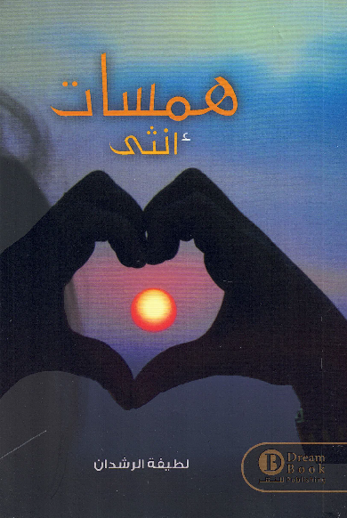 همسات أنثي