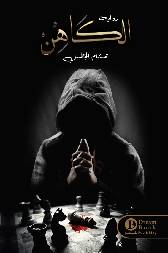 الكاهن