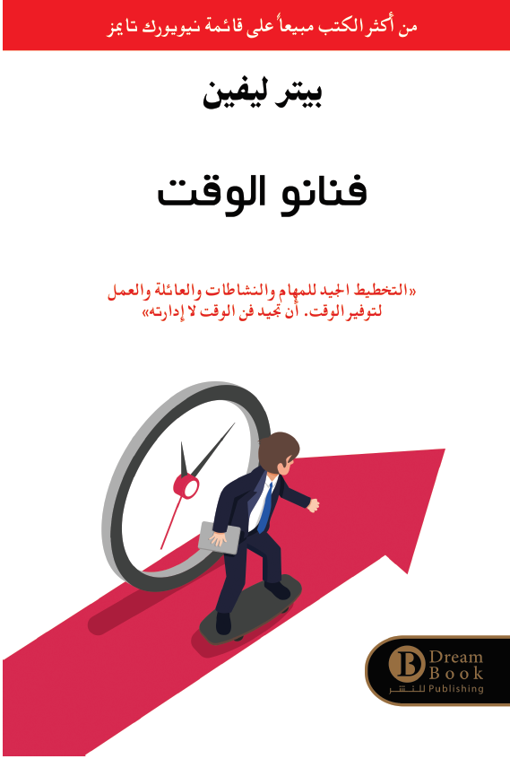 فنانو الوقت