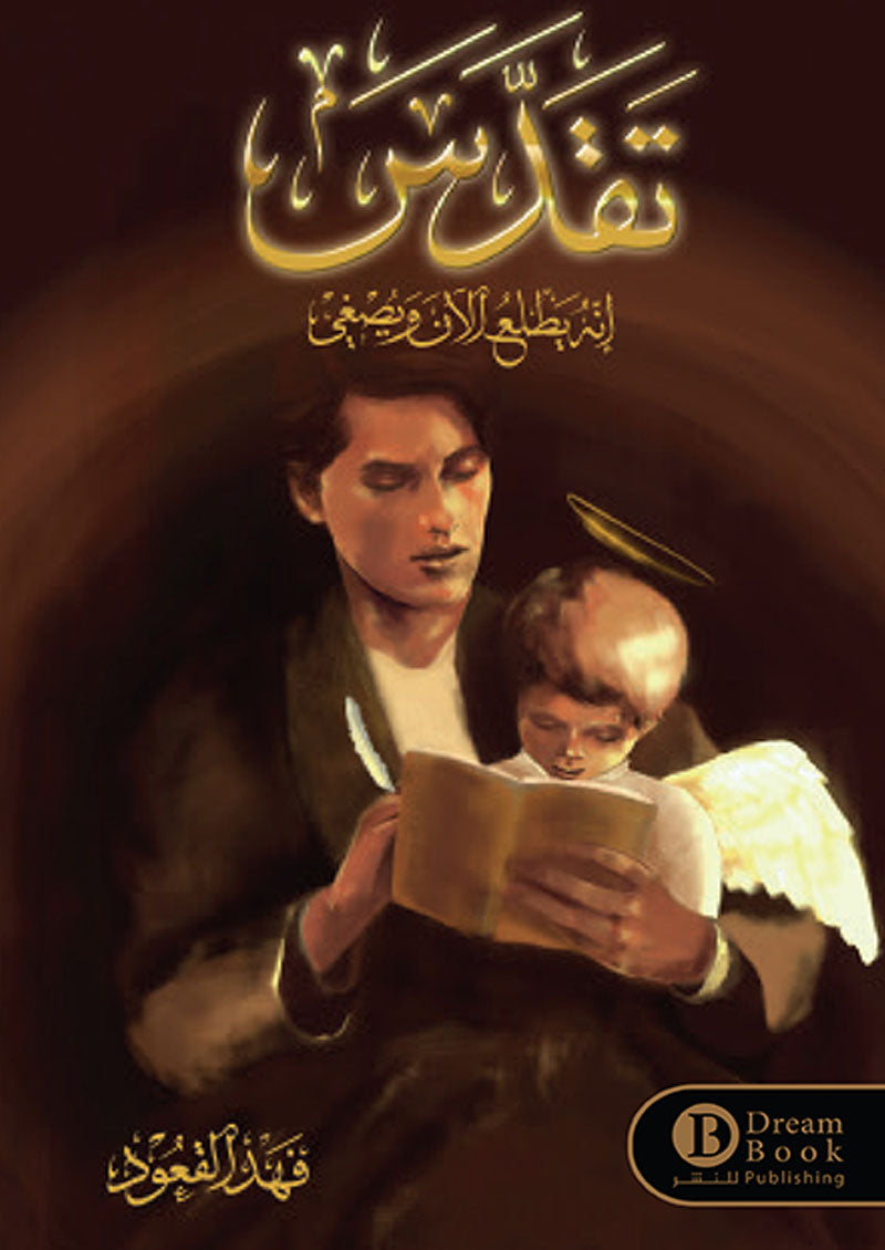 تقدس