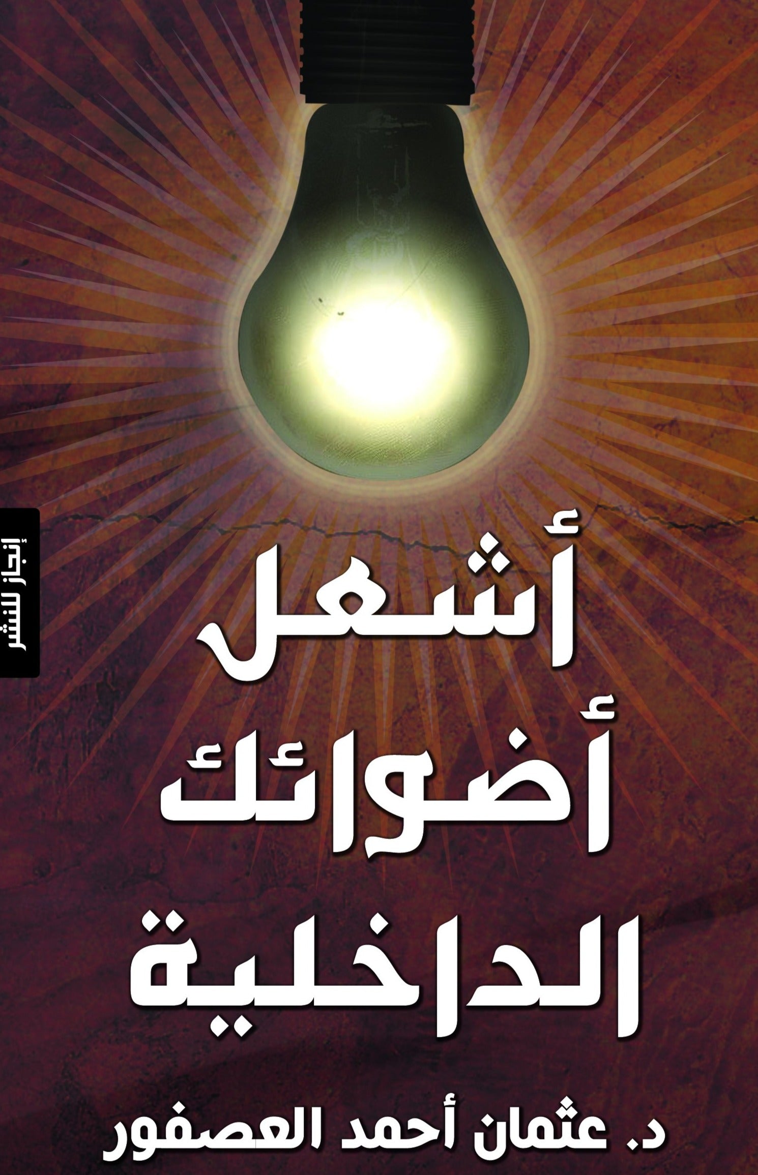 اشعل اضوائك الداخليه