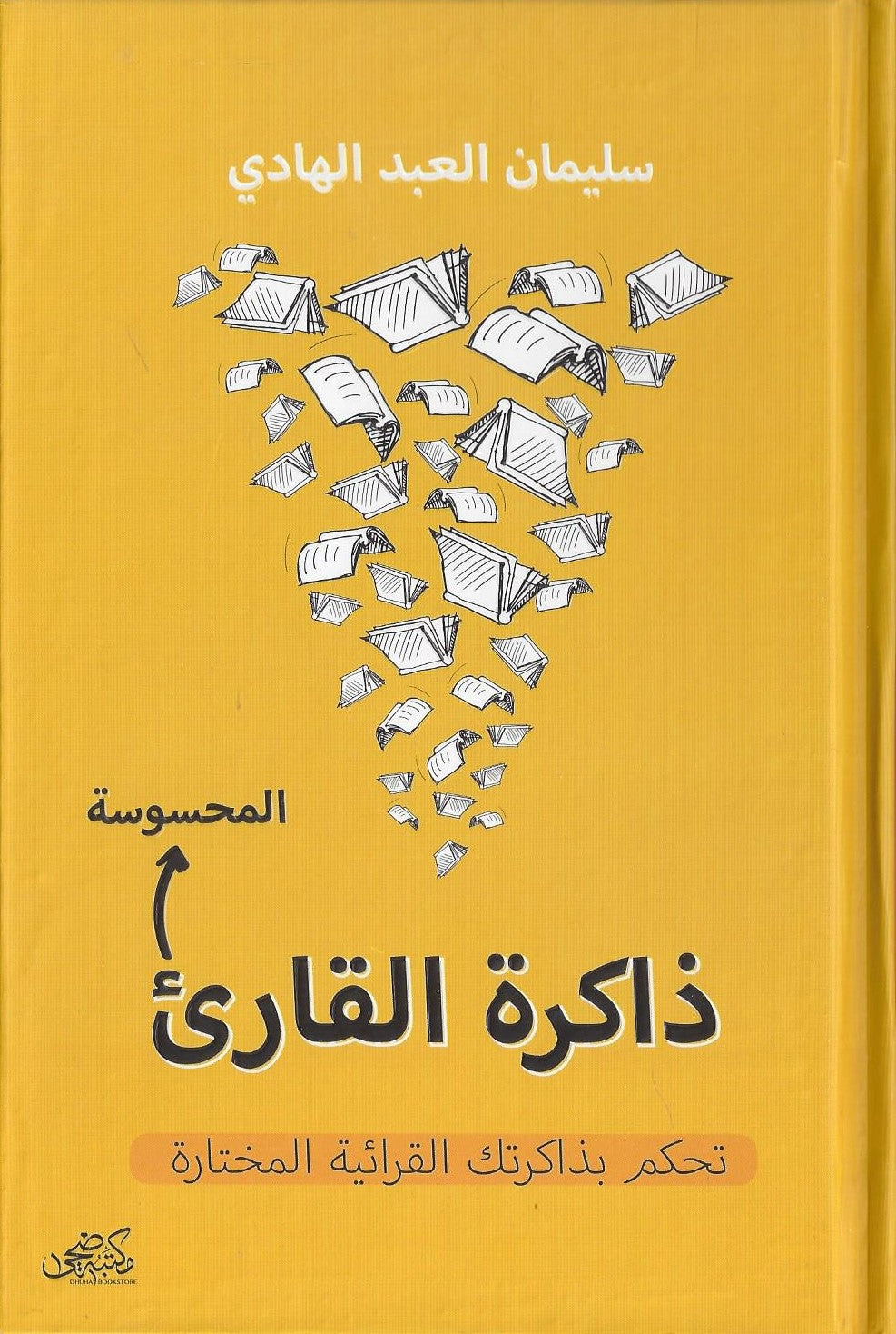 ذاكرة القارئ المحسوسة