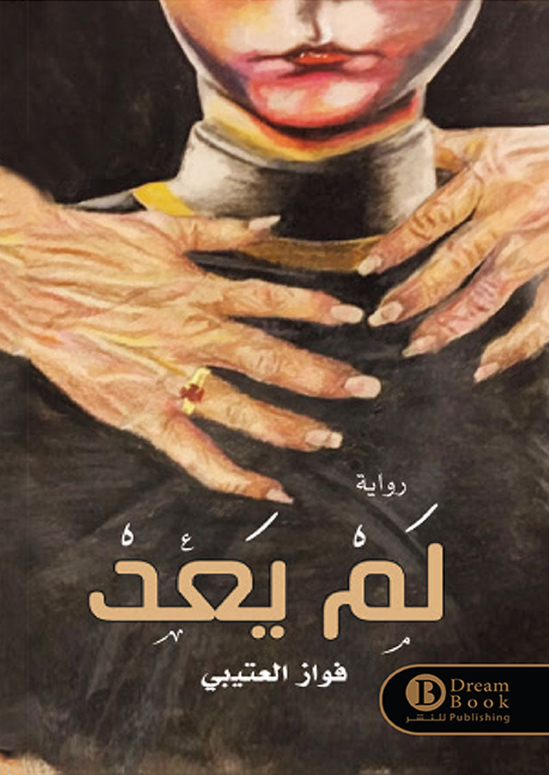 لم يعد