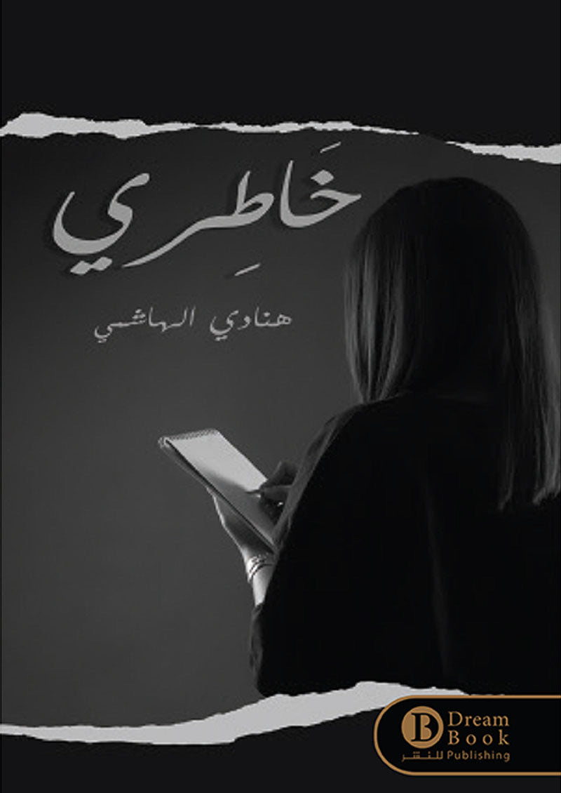 خاطري