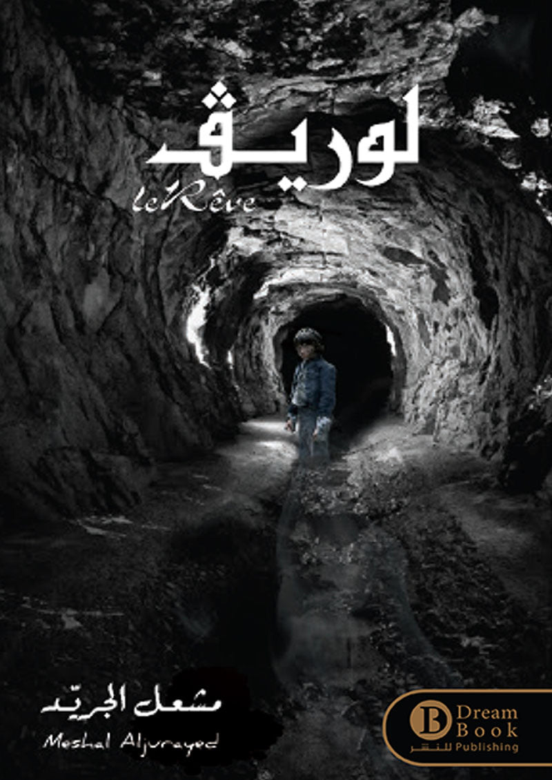 لوريڤ