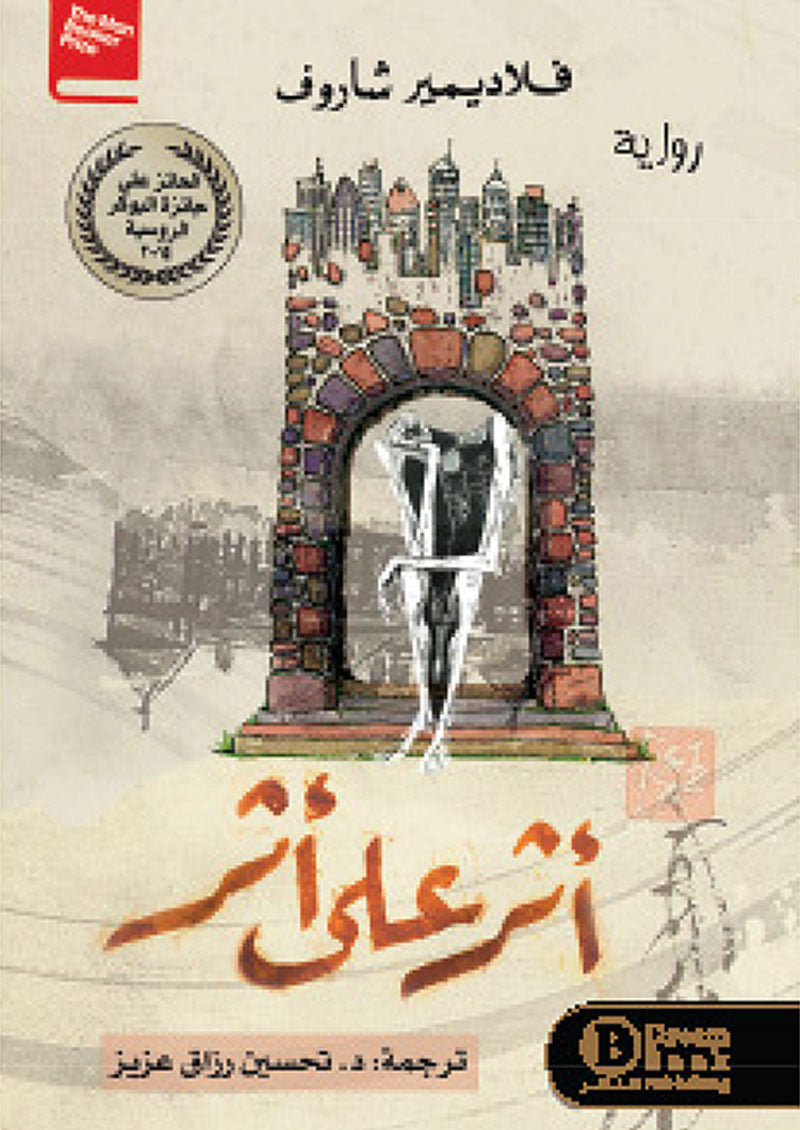 أثر على أثر