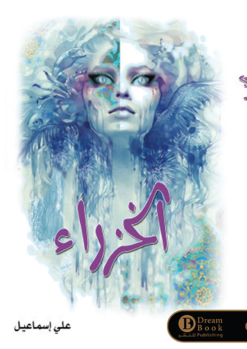 الخزراء