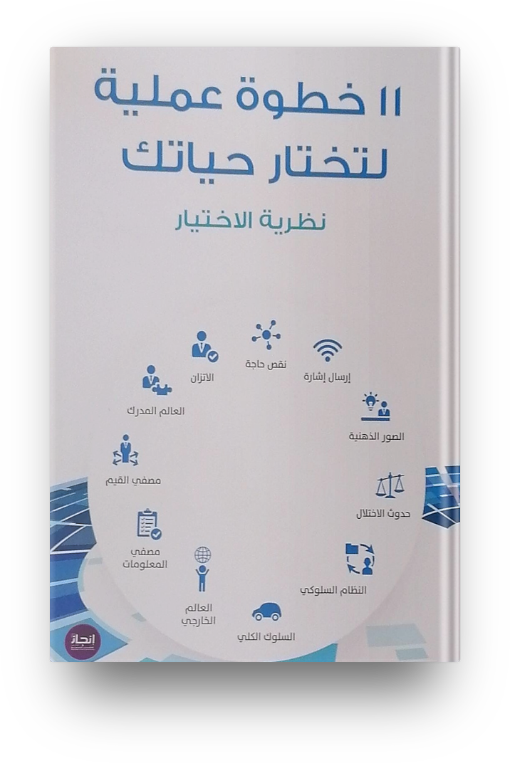 11 خطوة عملية لتختار حياتك