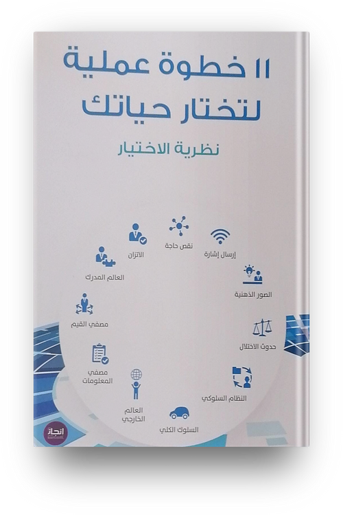 11 خطوة عملية لتختار حياتك