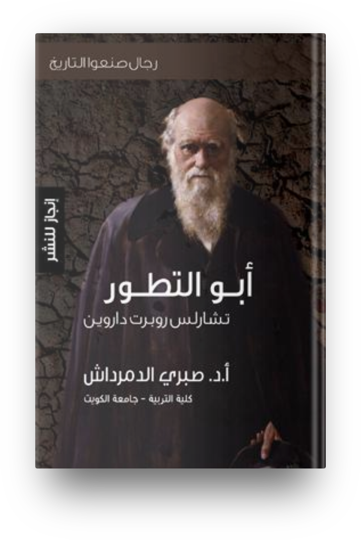 ابو التطور