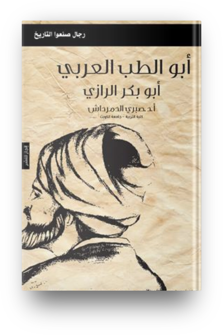 ابو الطب العربي