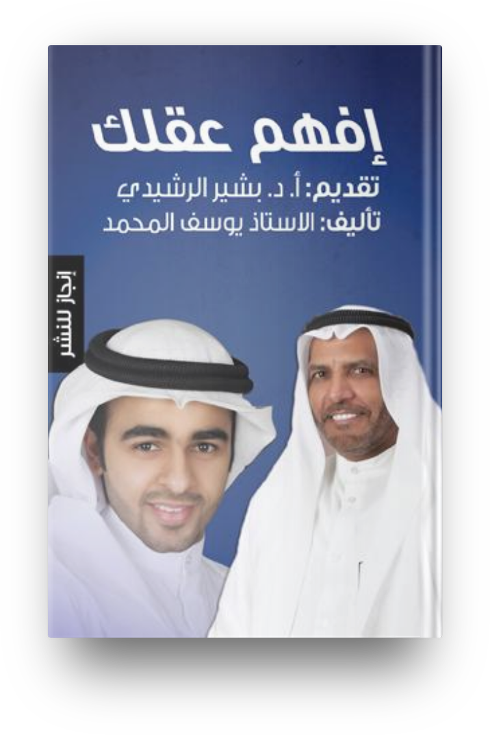 افهم عقلك