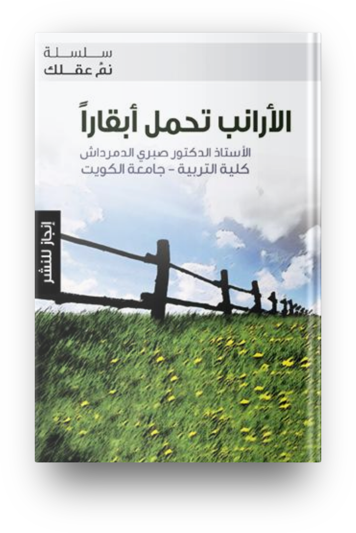 الارانب تحمل ابقارا