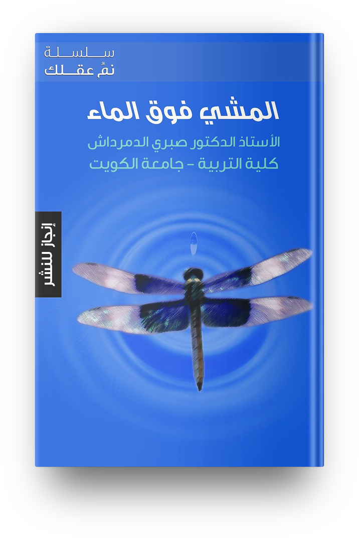 المشي فوق الماء