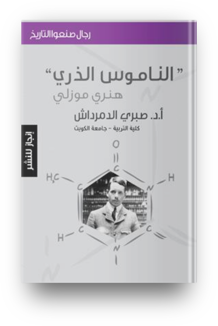 الناموس الذري