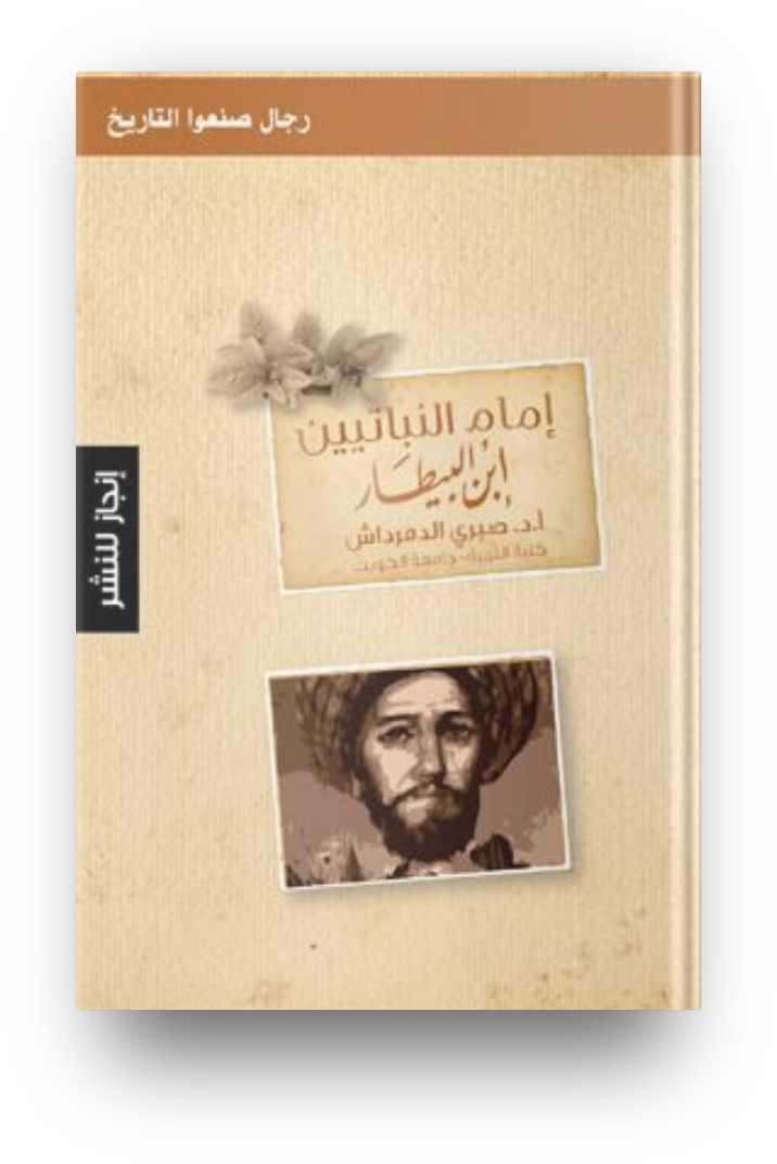 امام النباتيين