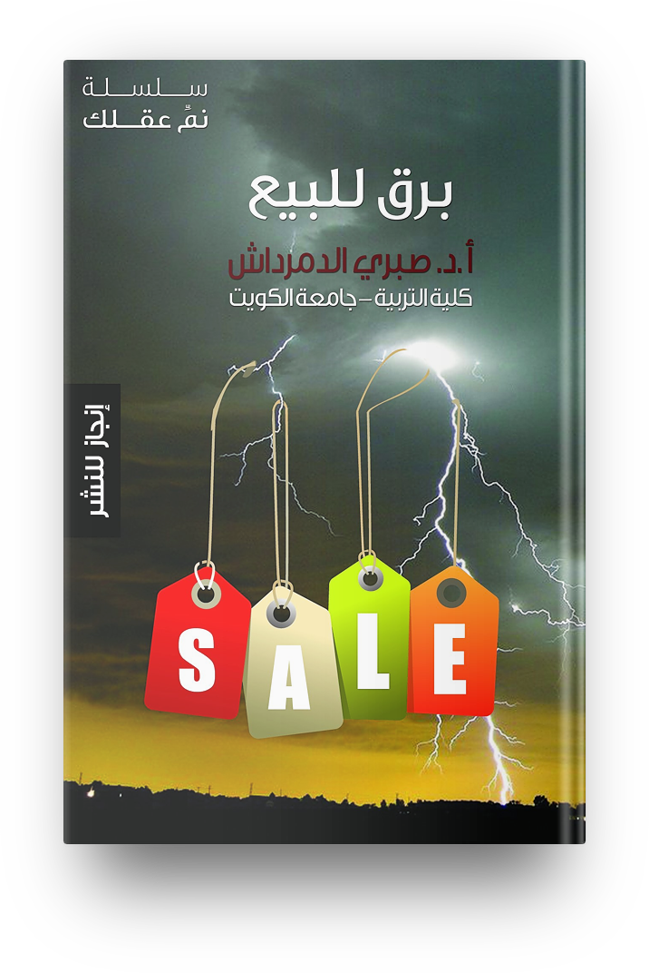 برق للبيع