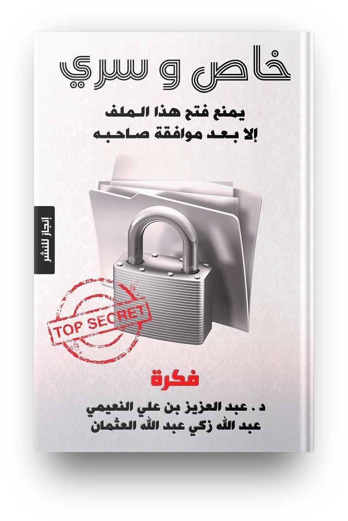 خاص وسري