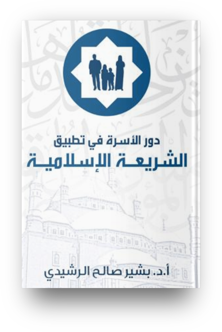 دور الاسره