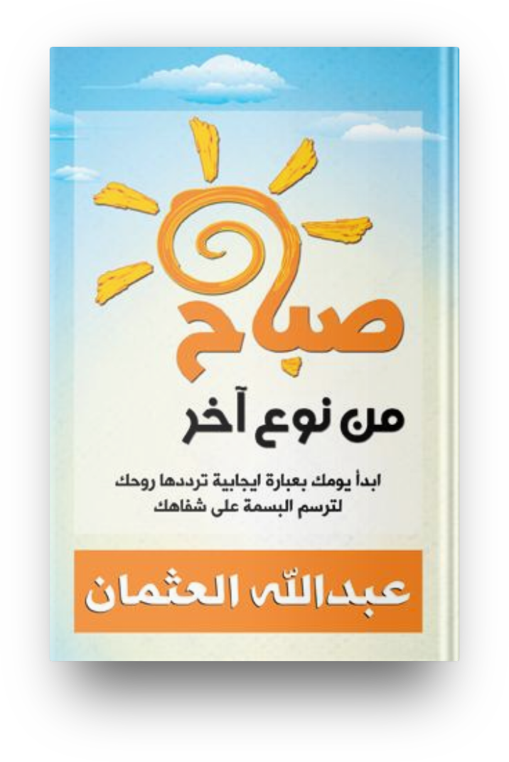 صباح من نوع اخر