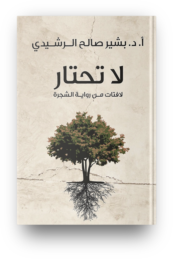 لا تحتار