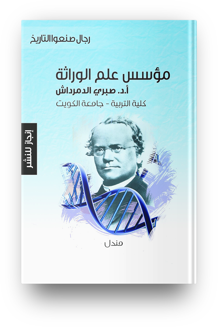 مؤسس علم الوراثة