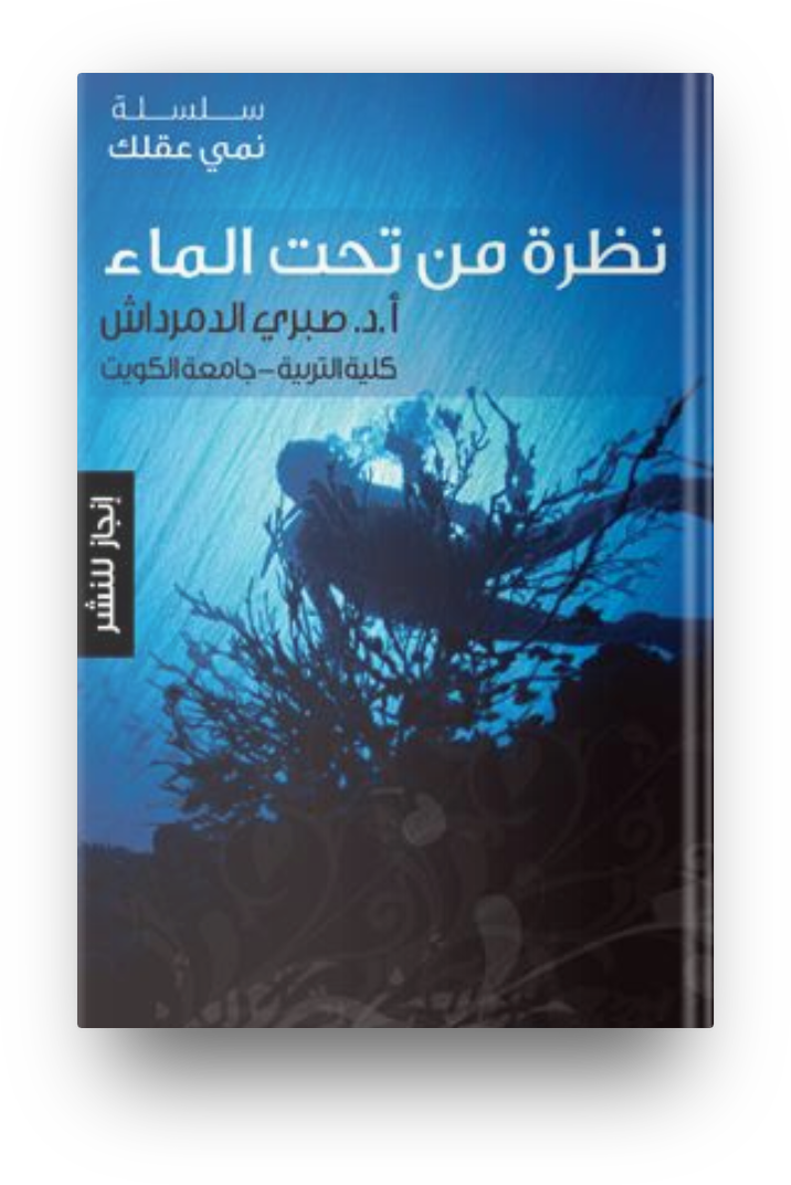 نظره من تحت الماء