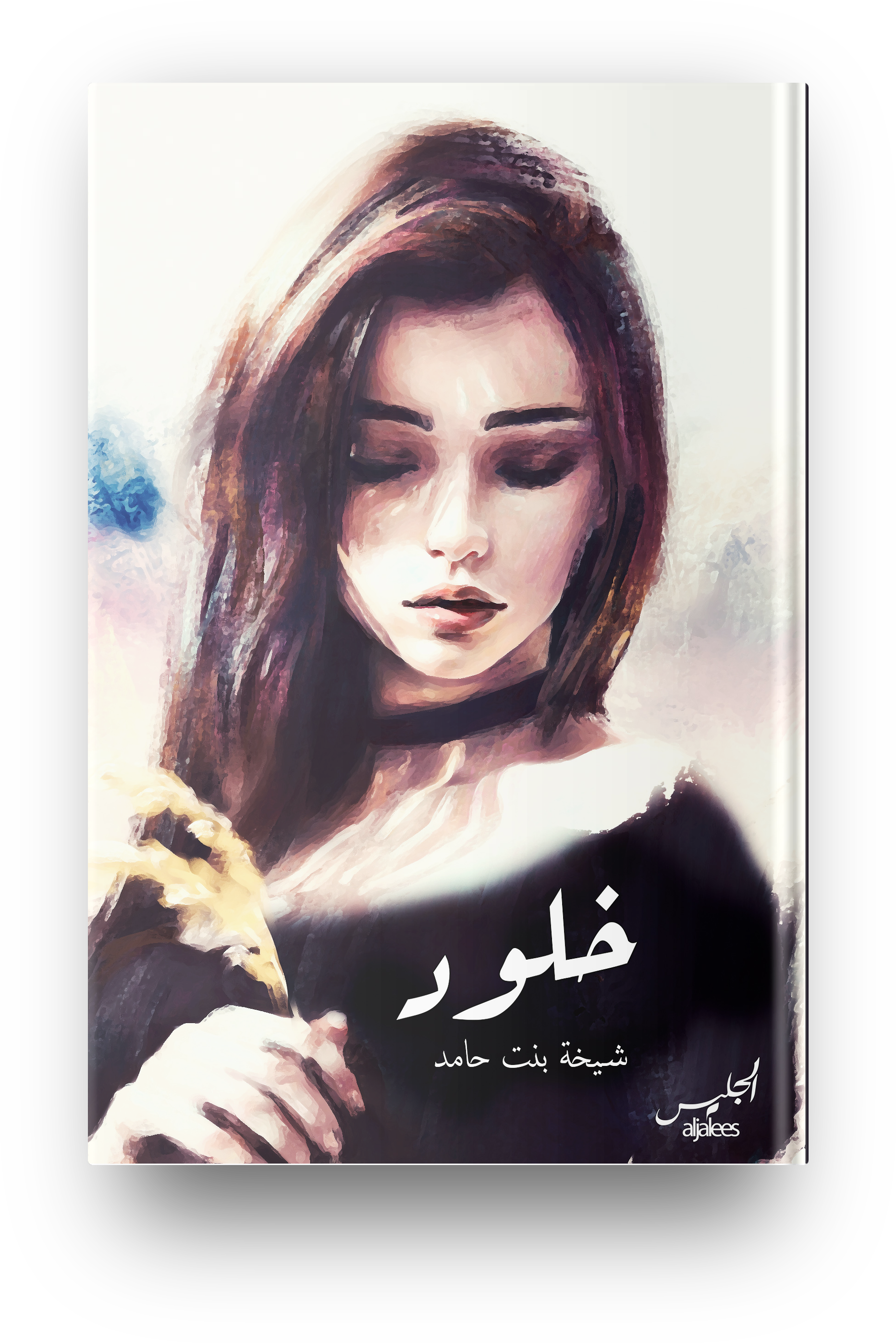 خلود