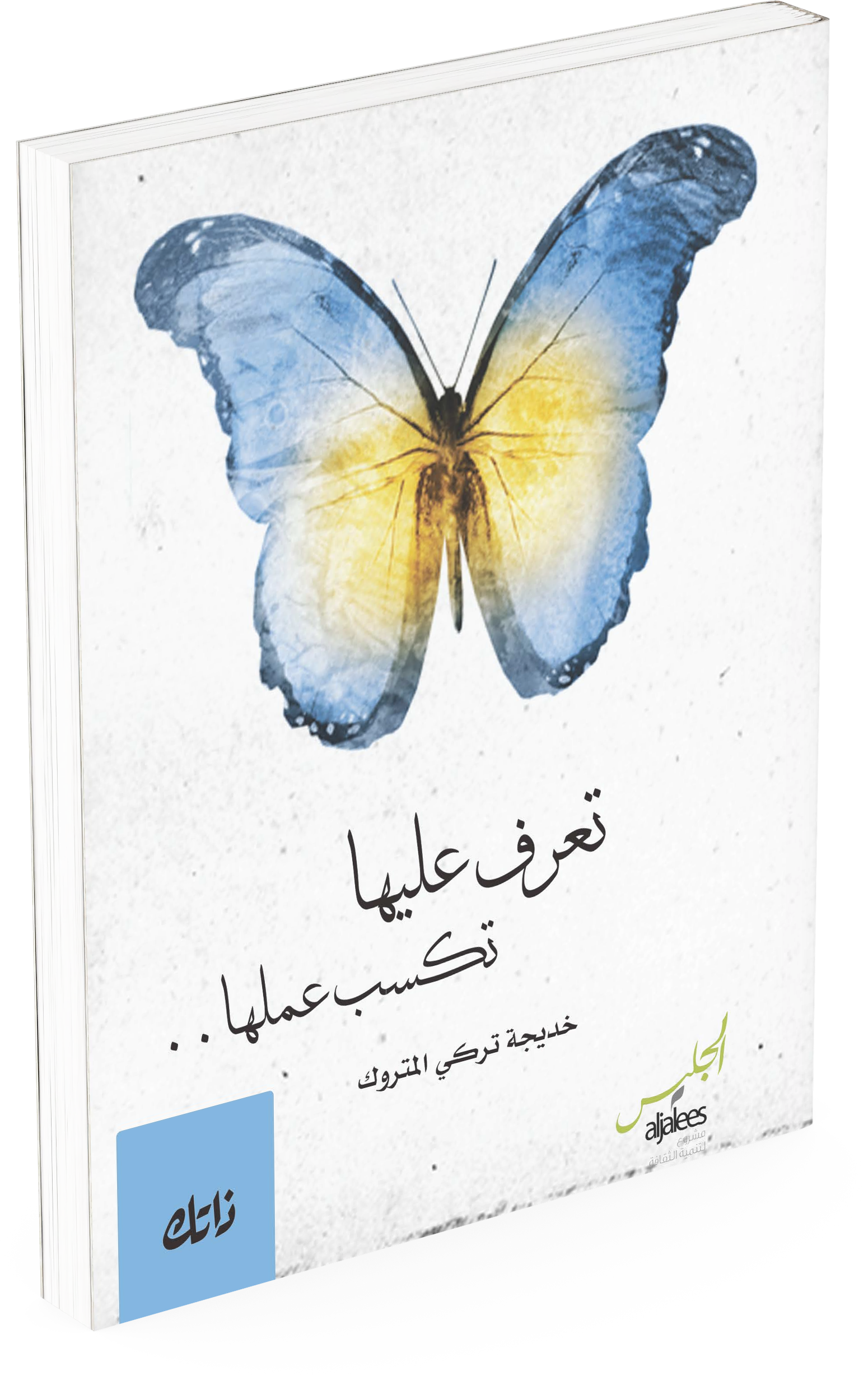 تعرف عليها تكسب عملها